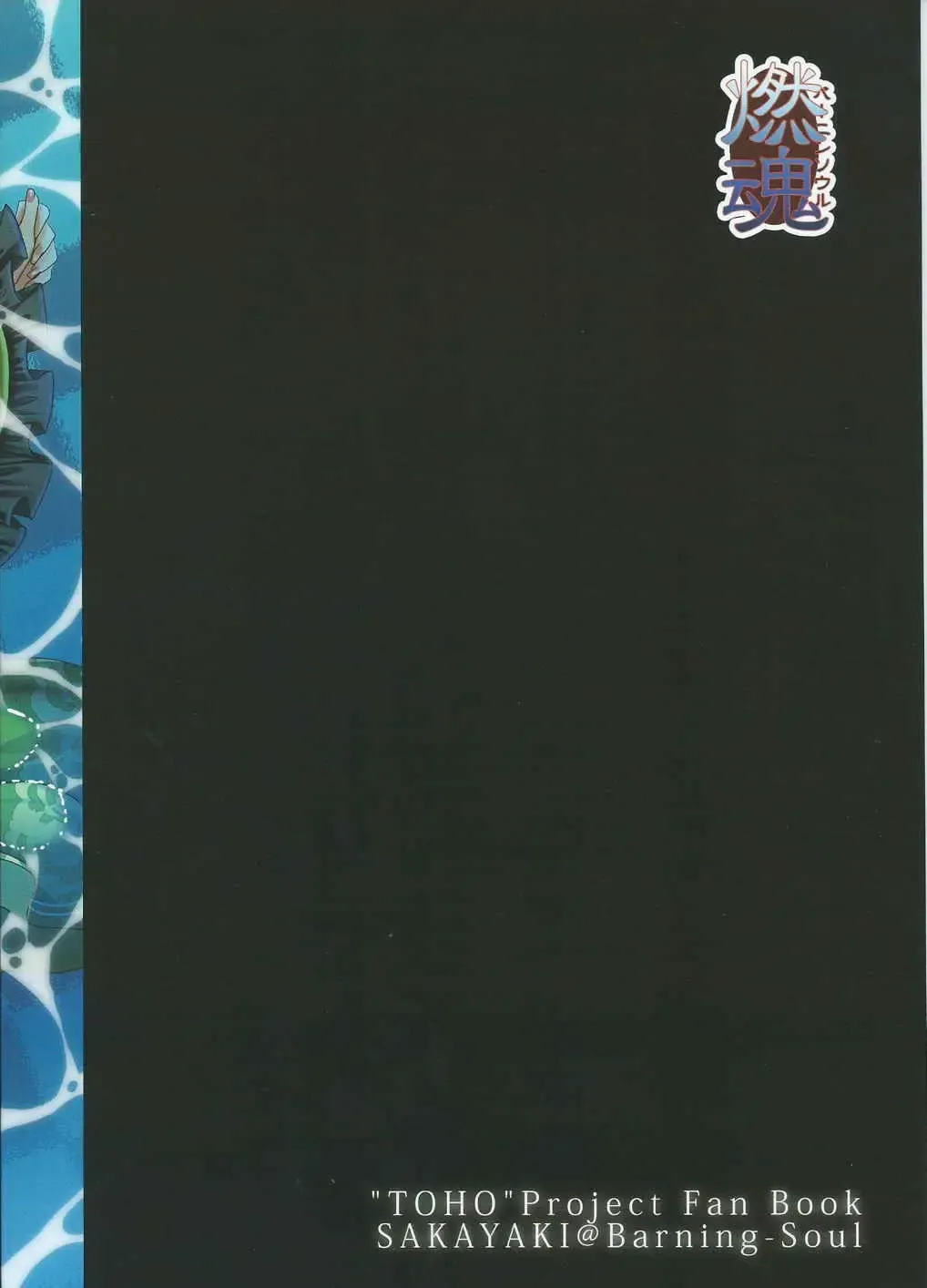 [Sakayaki] Komeiji Koishi no Enkou Jijou Fhentai - Page 34