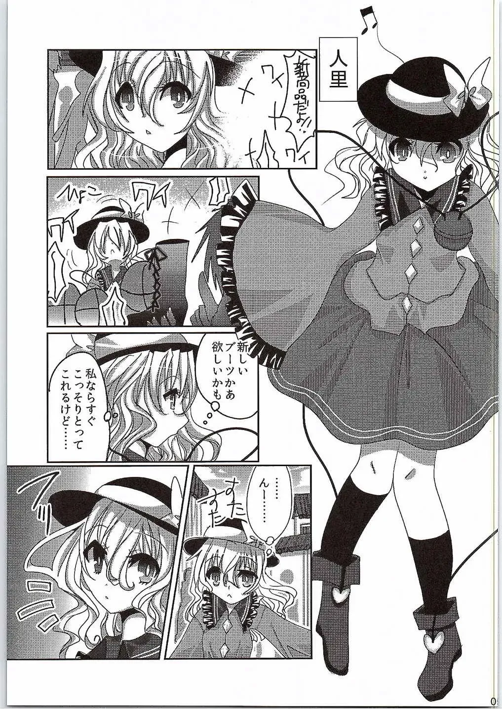 [Sakayaki] Komeiji Koishi no Enkou Jijou Fhentai - Page 4