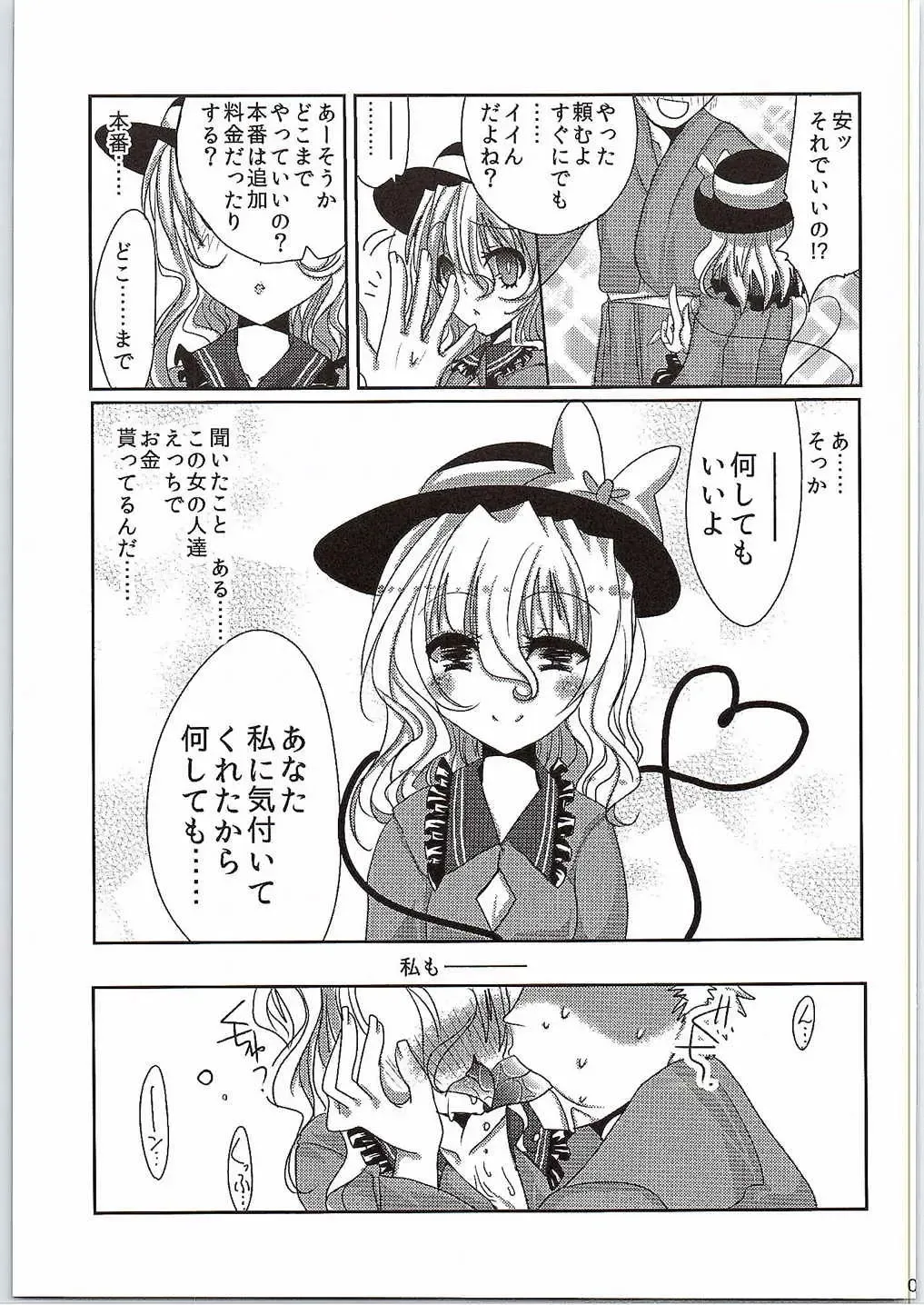 [Sakayaki] Komeiji Koishi no Enkou Jijou Fhentai - Page 6