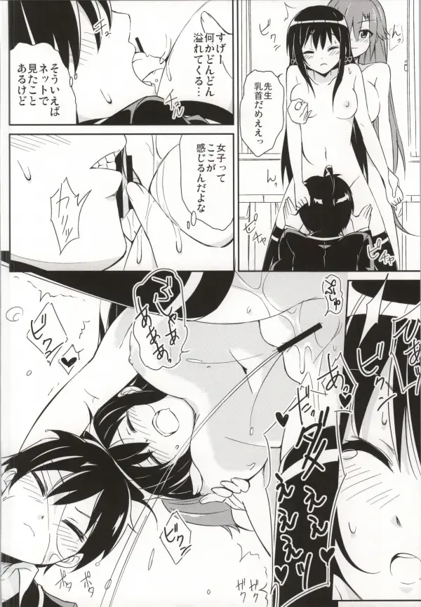 [Moso] Yahari Kono Hoshibu wa Machigatteiru. Fhentai - Page 13