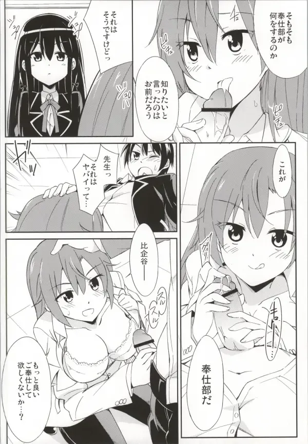 [Moso] Yahari Kono Hoshibu wa Machigatteiru. Fhentai - Page 3