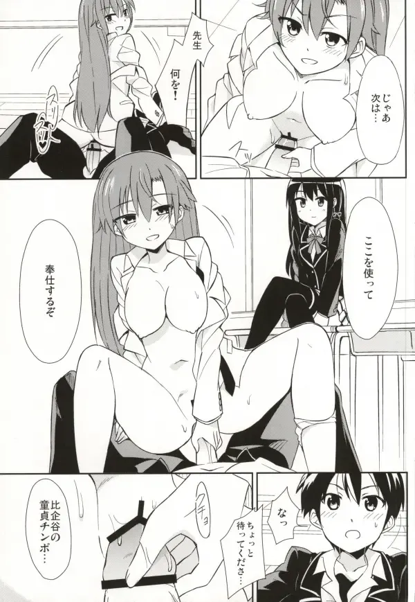 [Moso] Yahari Kono Hoshibu wa Machigatteiru. Fhentai - Page 6
