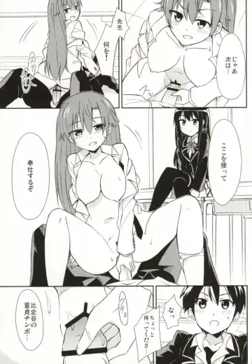 [Moso] Yahari Kono Hoshibu wa Machigatteiru. Fhentai - Page 6