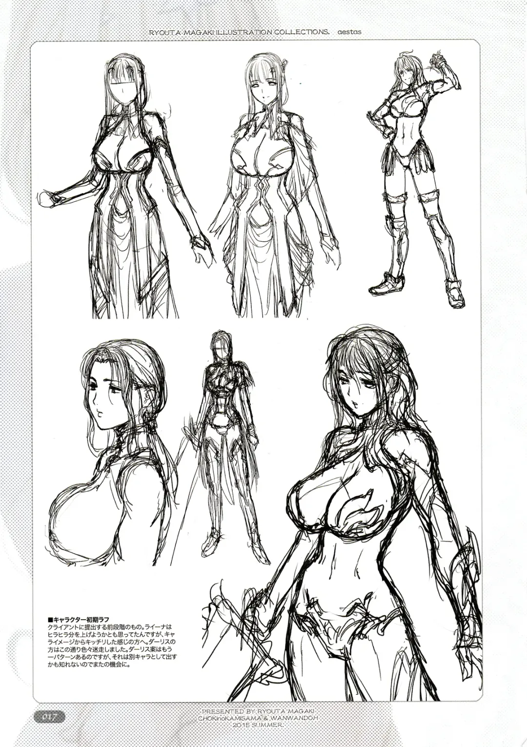 [Magaki Ryouta] aestas Fhentai - Page 17