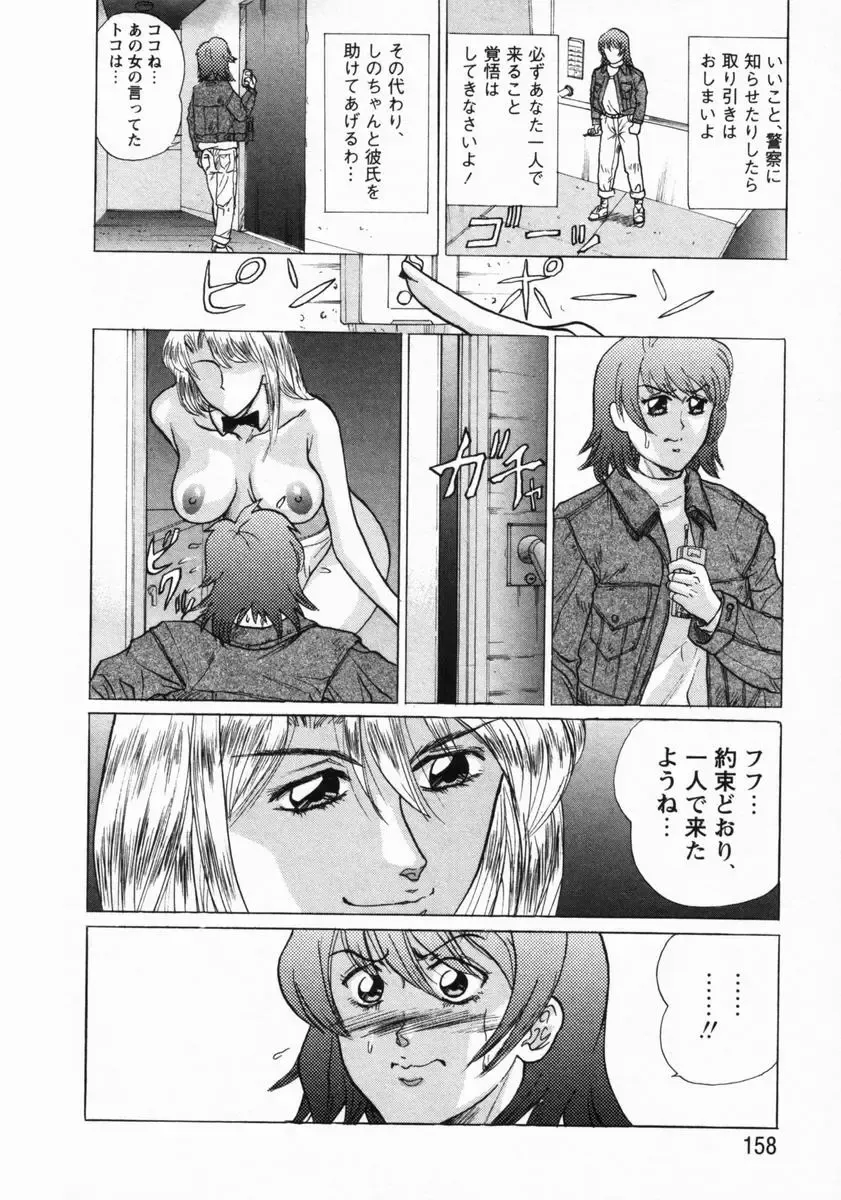 [Masakado Tsukasa] Dorei Shoujo Shino Fhentai - Page 159