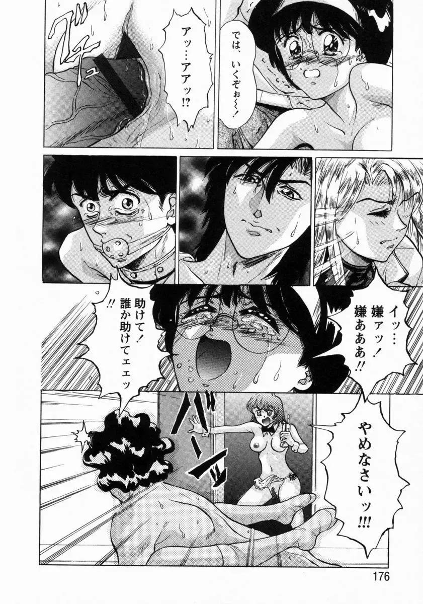 [Masakado Tsukasa] Dorei Shoujo Shino Fhentai - Page 177