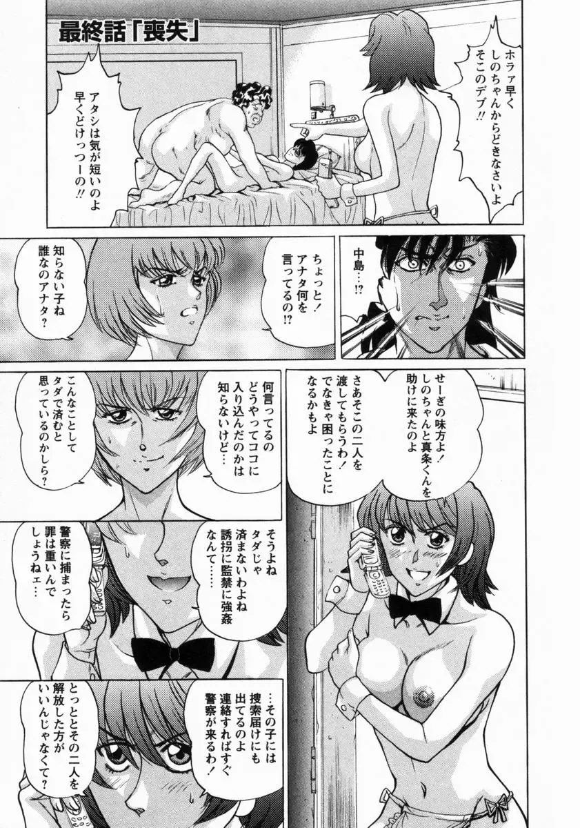 [Masakado Tsukasa] Dorei Shoujo Shino Fhentai - Page 178