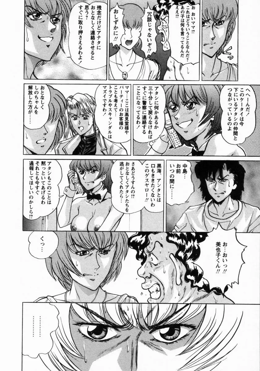 [Masakado Tsukasa] Dorei Shoujo Shino Fhentai - Page 179