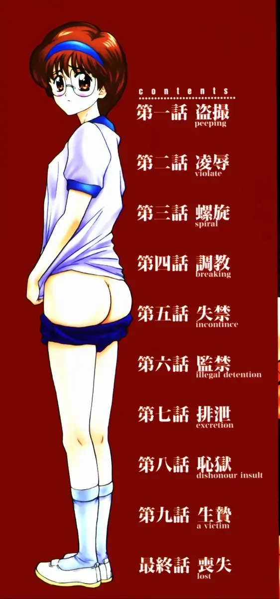 [Masakado Tsukasa] Dorei Shoujo Shino Fhentai - Page 2