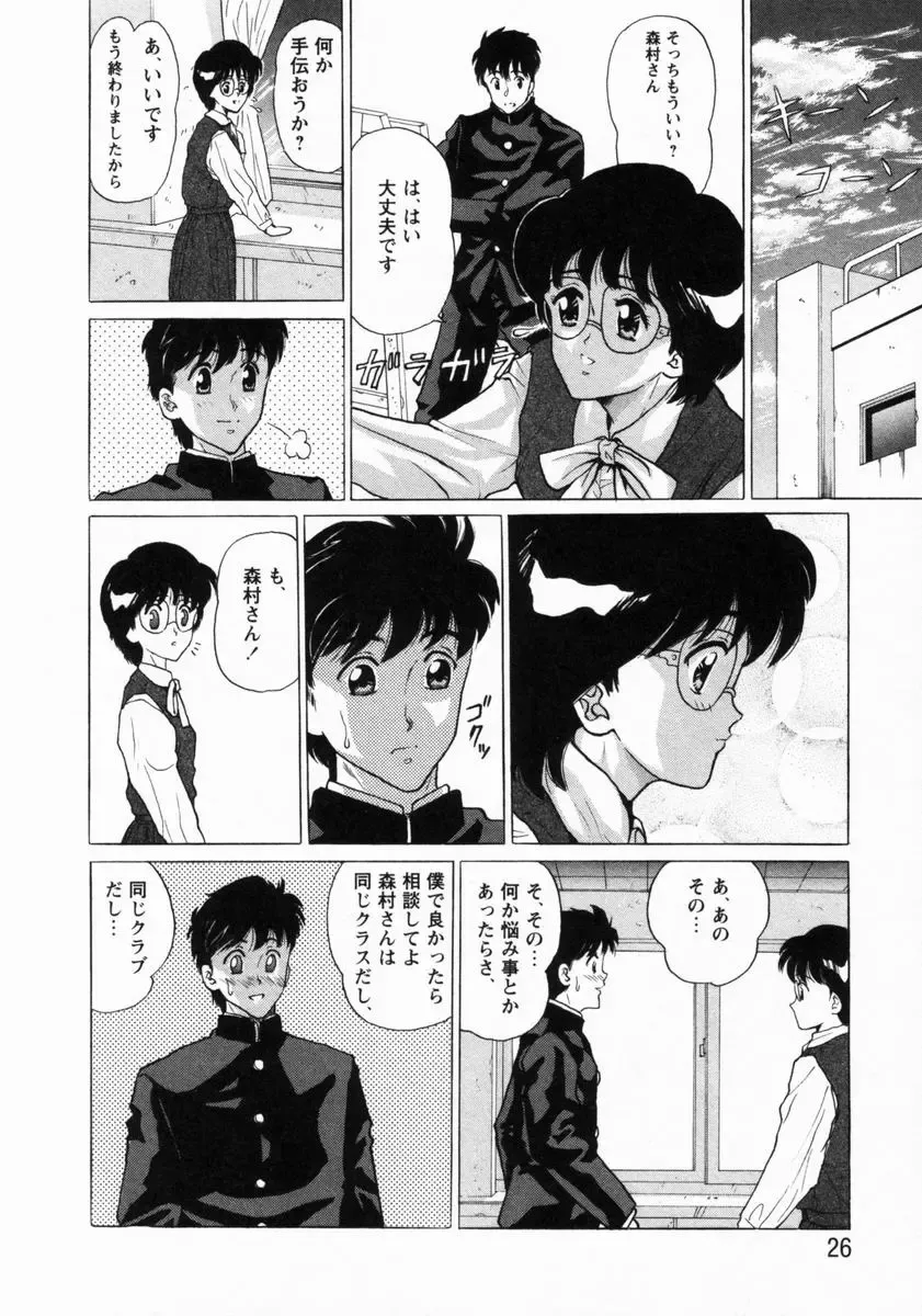 [Masakado Tsukasa] Dorei Shoujo Shino Fhentai - Page 27