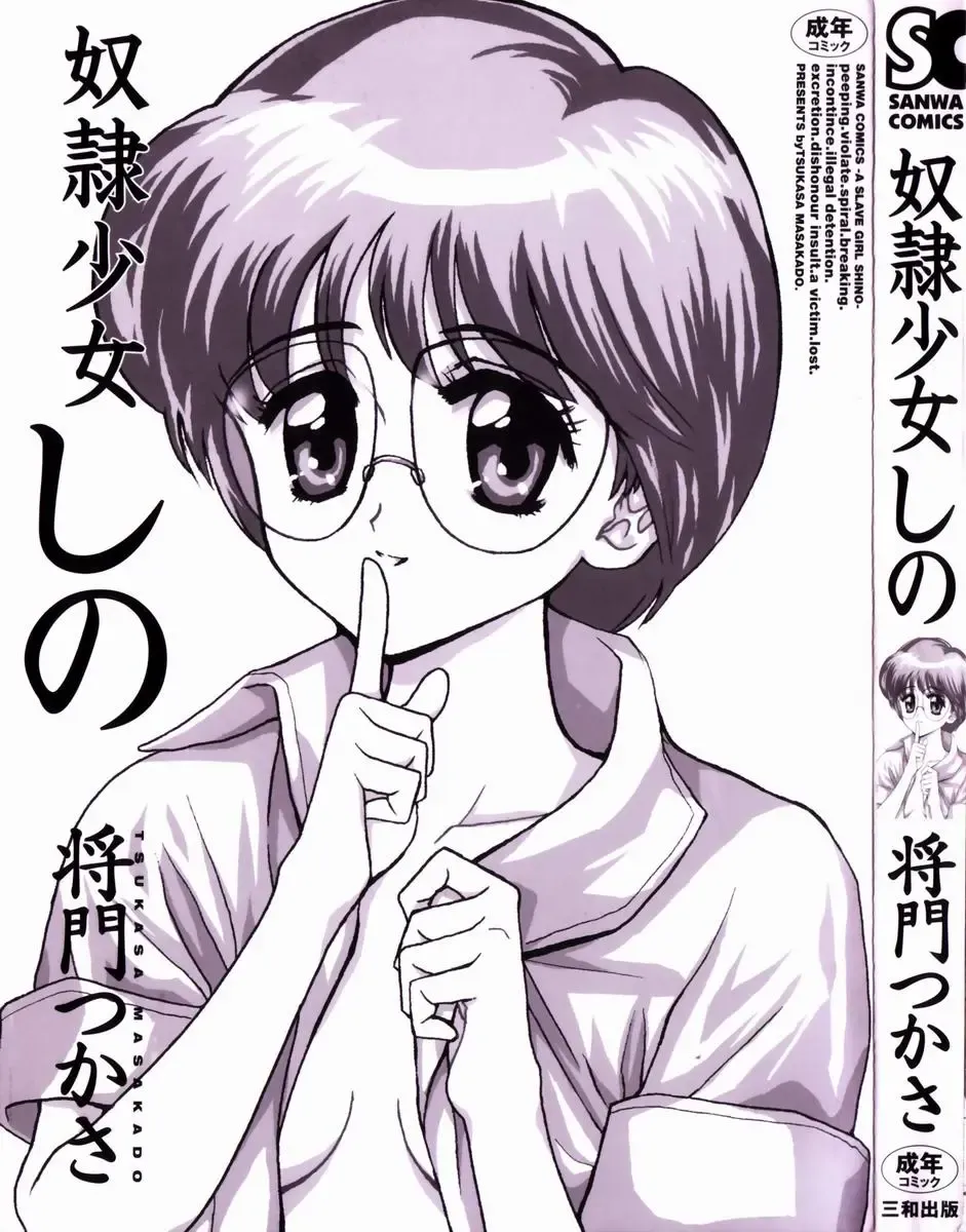 [Masakado Tsukasa] Dorei Shoujo Shino Fhentai - Page 3