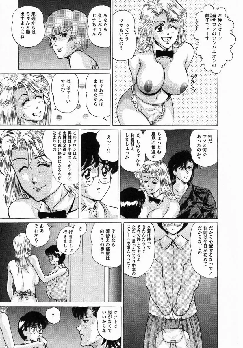 [Masakado Tsukasa] Dorei Shoujo Shino Fhentai - Page 90