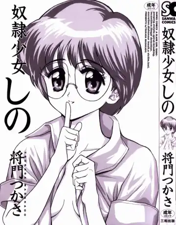 [Masakado Tsukasa] Dorei Shoujo Shino Fhentai - Page 3