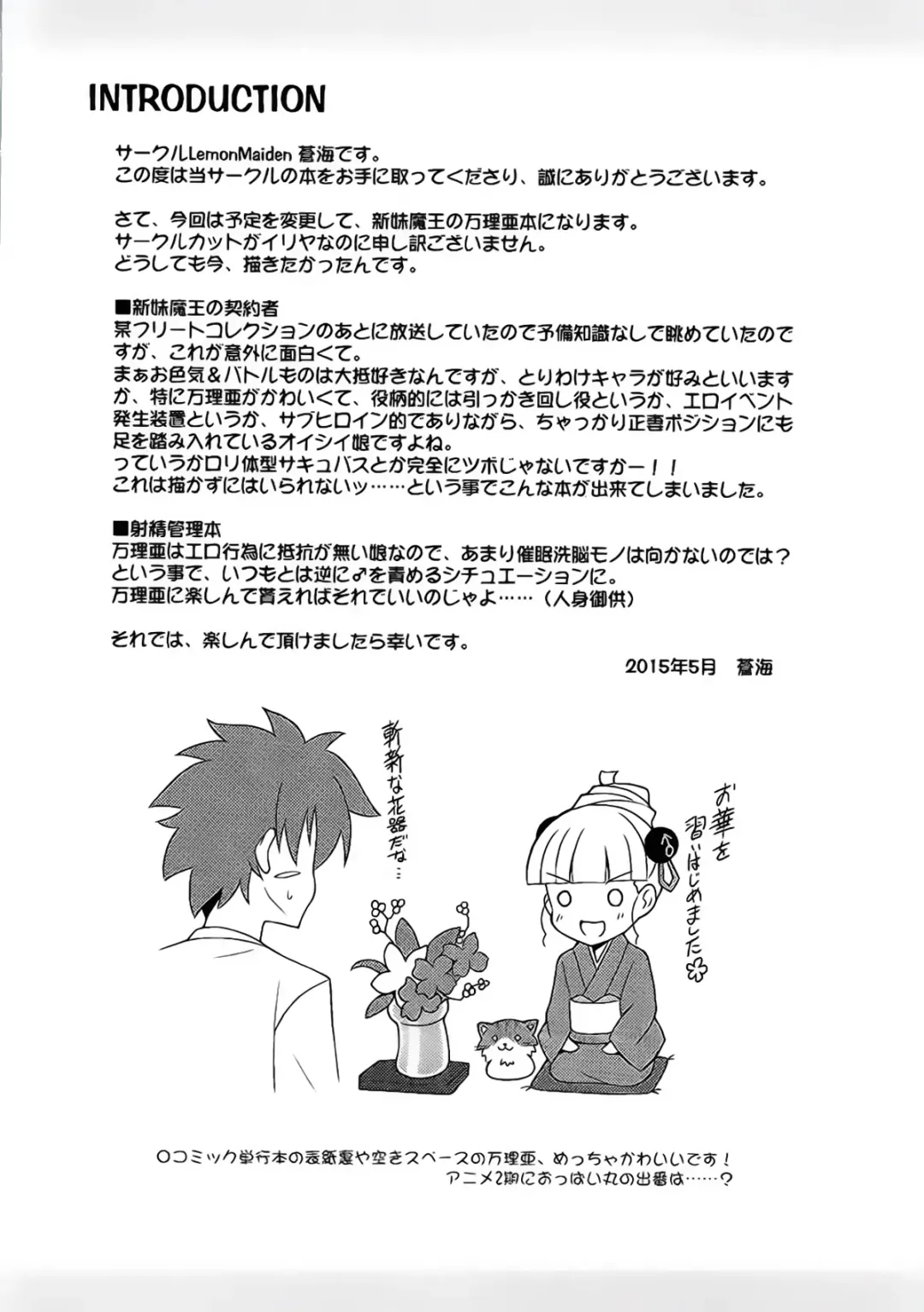 [Aoi Masami] Shinmai Inma no Management - The Management of Sister New Succubus Fhentai - Page 3