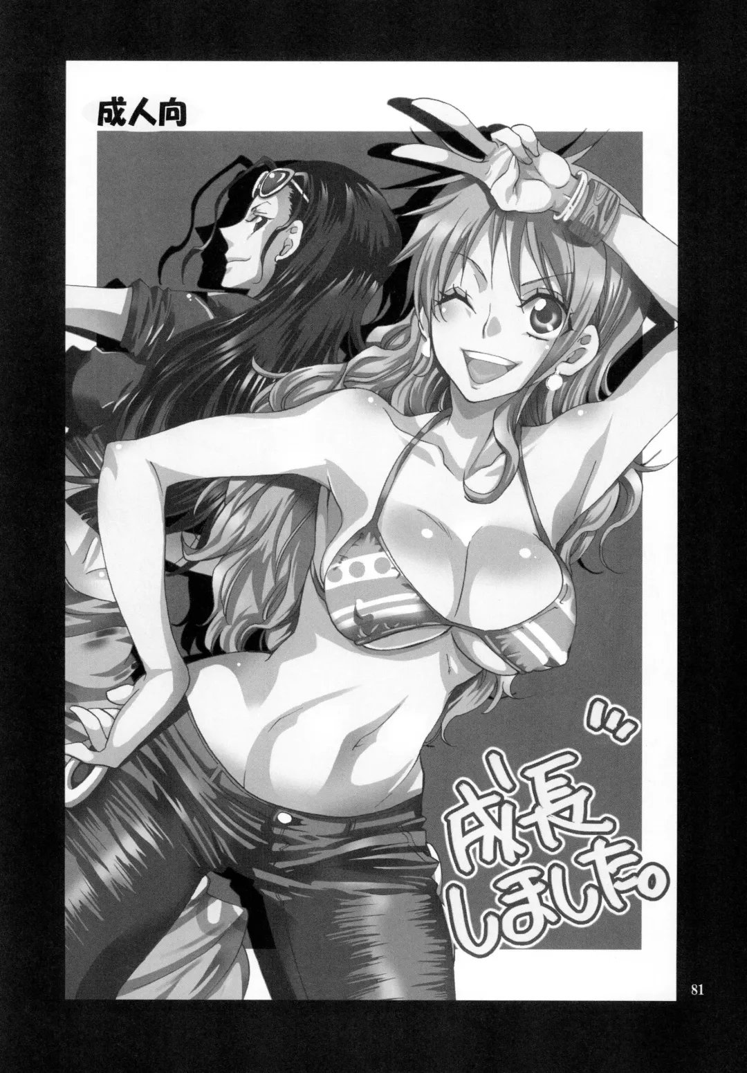 [Yu-ri] Zoro-Nami ★ Sairoku Fhentai - Page 81