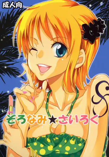 Read [Yu-ri] Zoro-Nami ★ Sairoku - Fhentai