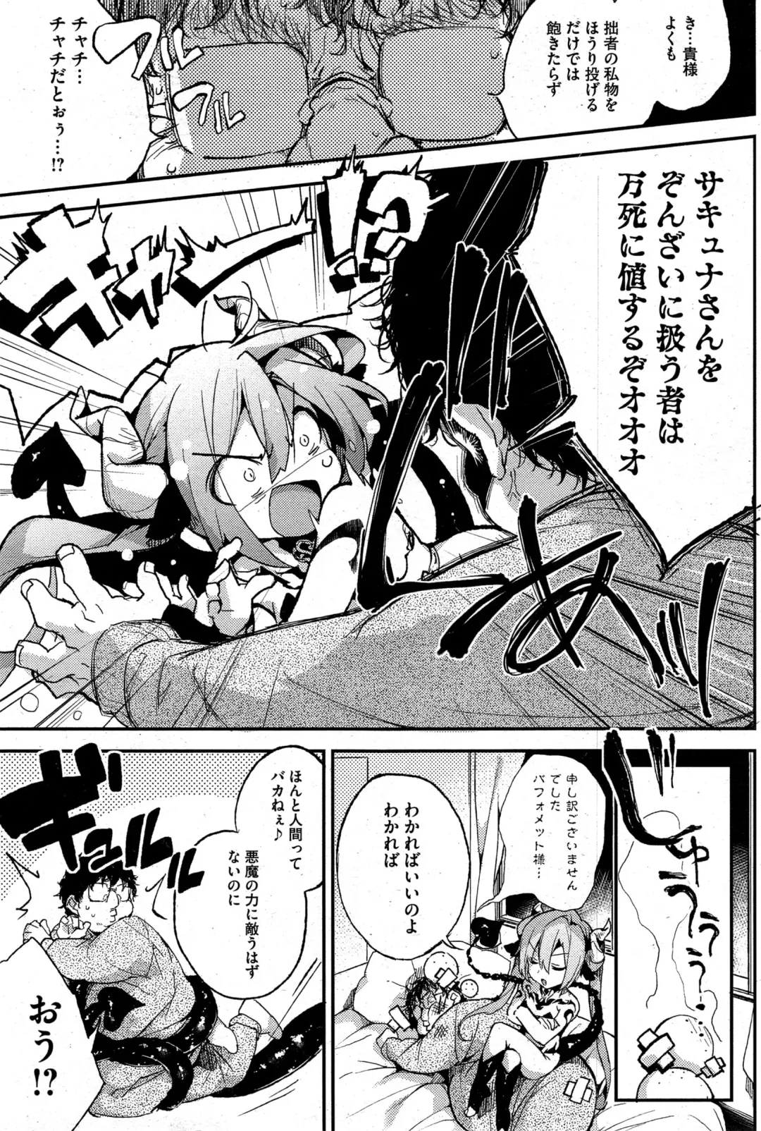 [Booch] Yoru ni Akuma ga!! Ch. 1-2 Fhentai - Page 3