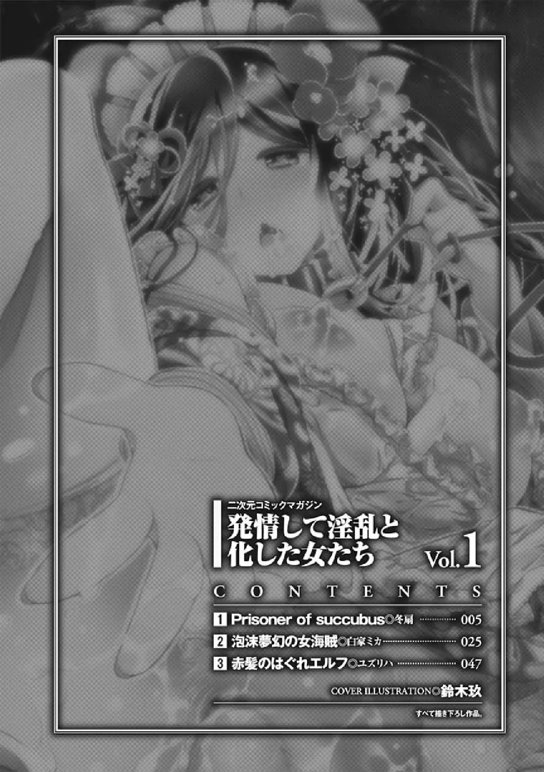 [Shiroie Mika - Tousen - Yuzuriha] 2D Comic Magazine Hatsujou shite Inran to Kashita Onna-tachi Vol. 1 Fhentai - Page 4