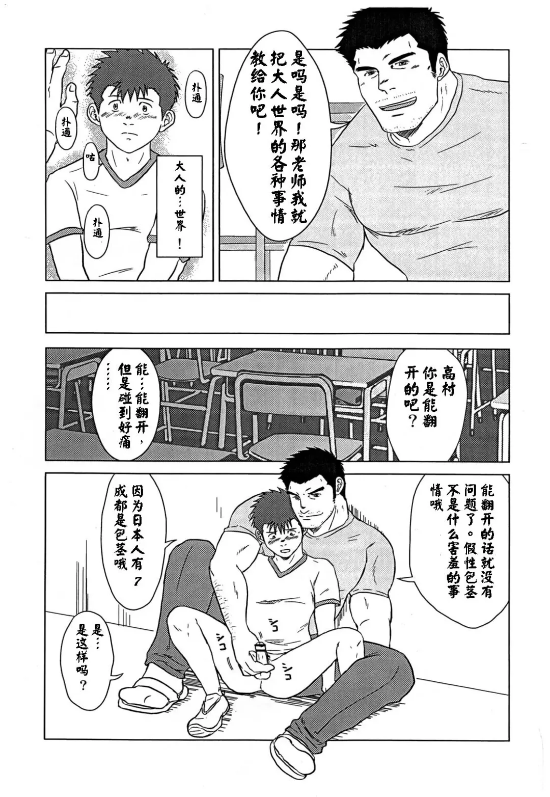 [Hawa] Sensei to, Ore. | 老师与我。 Fhentai - Page 14