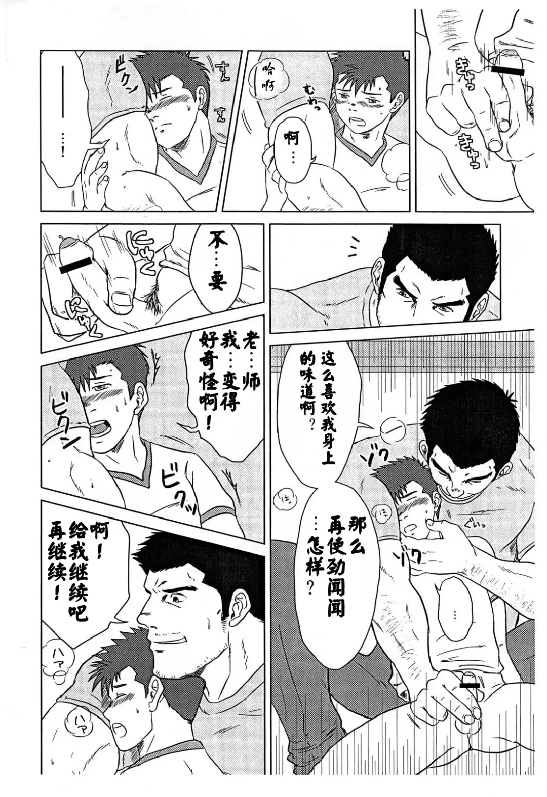 [Hawa] Sensei to, Ore. | 老师与我。 Fhentai - Page 15