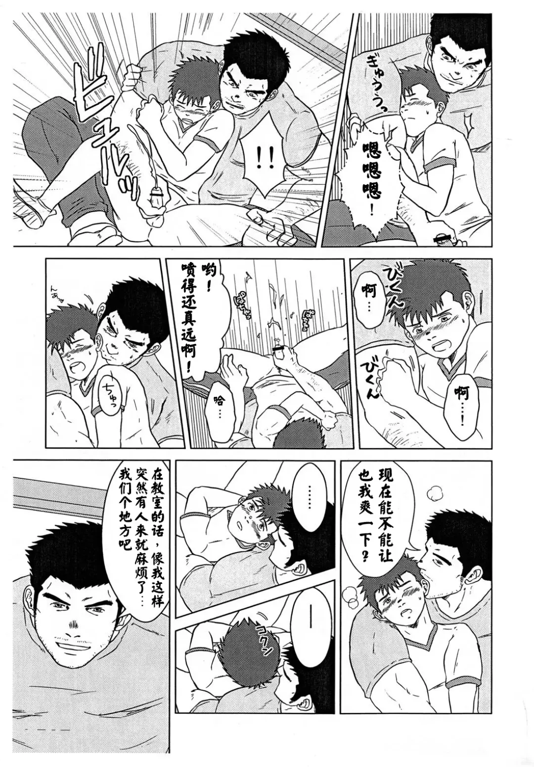 [Hawa] Sensei to, Ore. | 老师与我。 Fhentai - Page 16