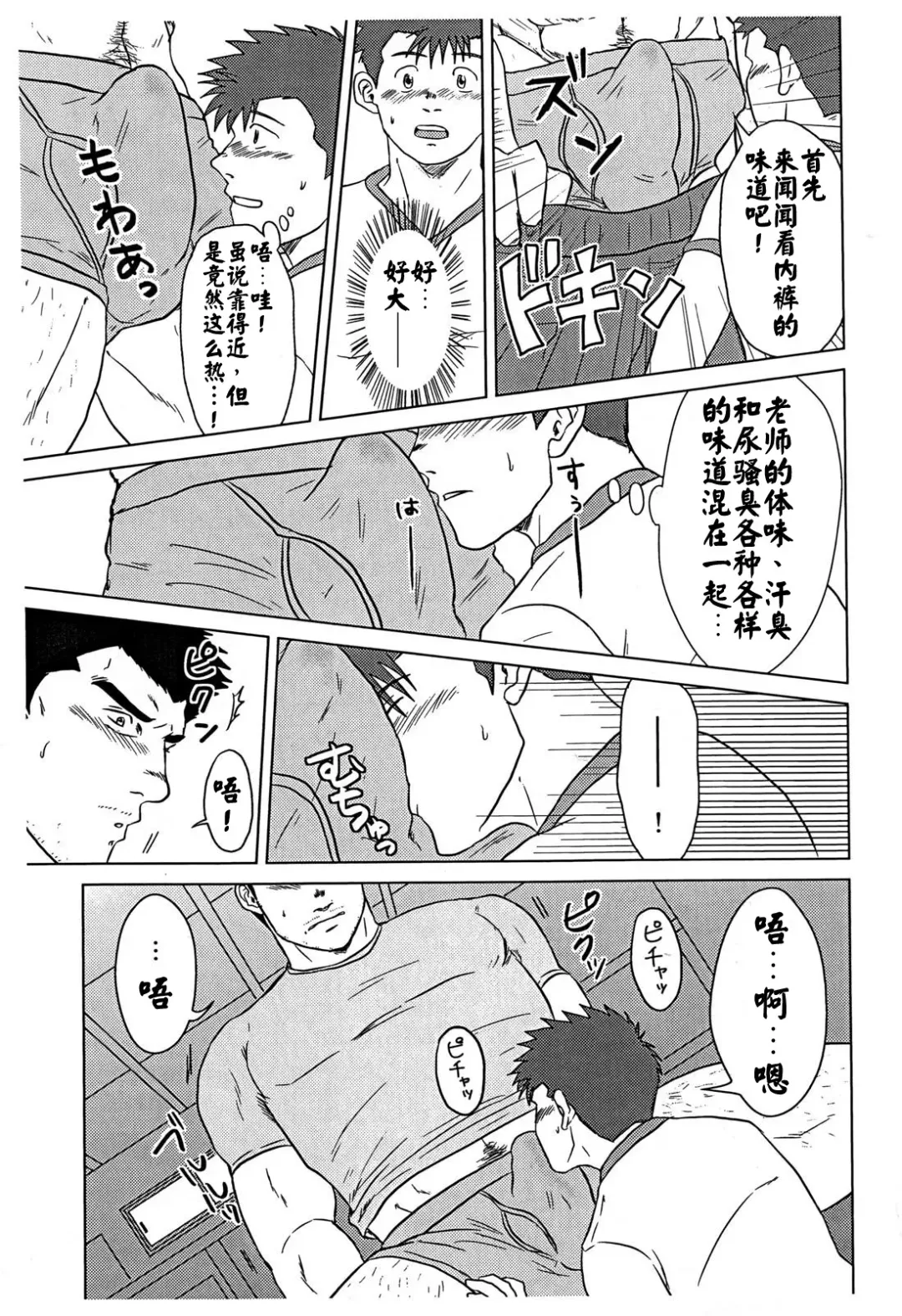 [Hawa] Sensei to, Ore. | 老师与我。 Fhentai - Page 18