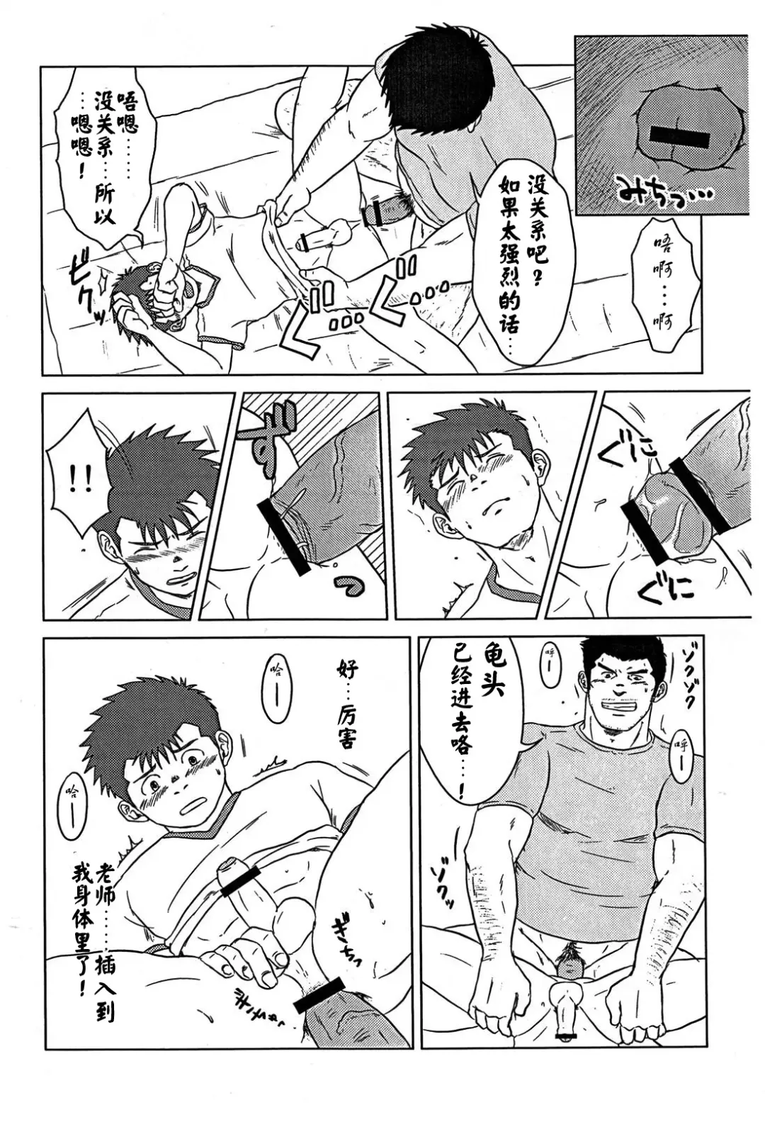 [Hawa] Sensei to, Ore. | 老师与我。 Fhentai - Page 25