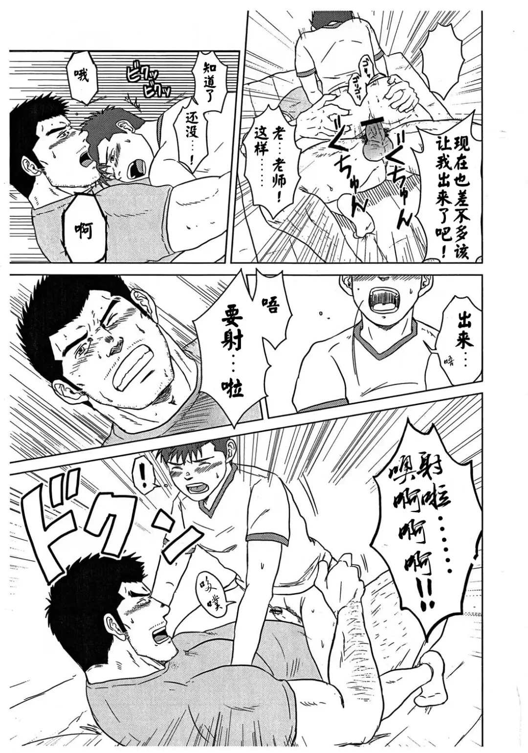 [Hawa] Sensei to, Ore. | 老师与我。 Fhentai - Page 30