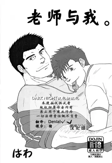 Read [Hawa] Sensei to, Ore. | 老师与我。 - Fhentai