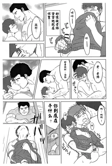 [Hawa] Sensei to, Ore. | 老师与我。 Fhentai - Page 10