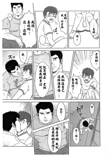 [Hawa] Sensei to, Ore. | 老师与我。 Fhentai - Page 12