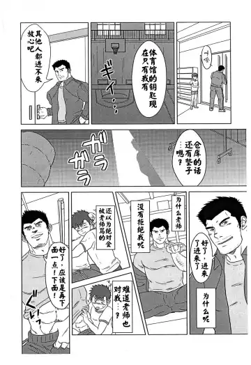 [Hawa] Sensei to, Ore. | 老师与我。 Fhentai - Page 17