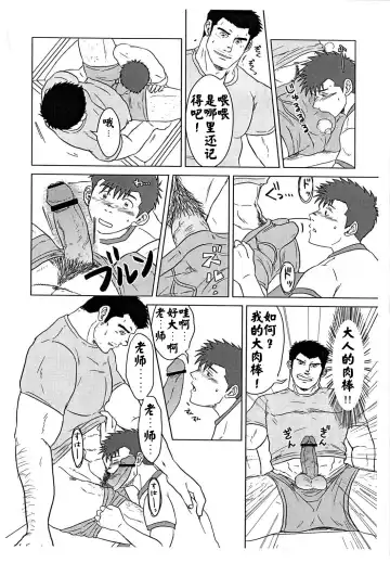 [Hawa] Sensei to, Ore. | 老师与我。 Fhentai - Page 19