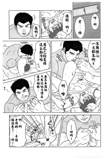 [Hawa] Sensei to, Ore. | 老师与我。 Fhentai - Page 22