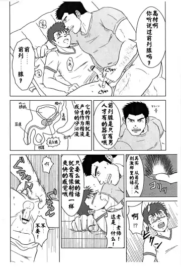 [Hawa] Sensei to, Ore. | 老师与我。 Fhentai - Page 23