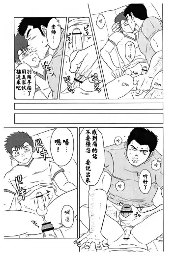 [Hawa] Sensei to, Ore. | 老师与我。 Fhentai - Page 24