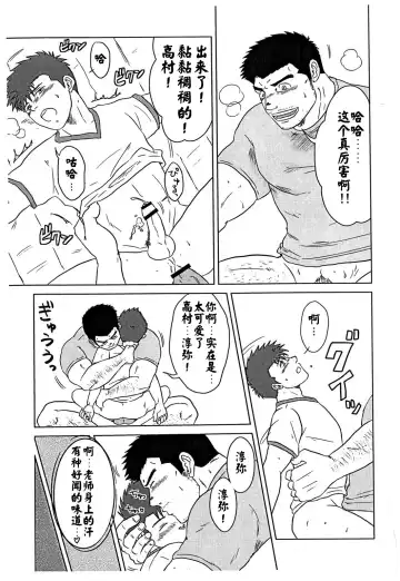 [Hawa] Sensei to, Ore. | 老师与我。 Fhentai - Page 28