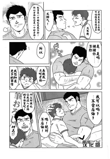 [Hawa] Sensei to, Ore. | 老师与我。 Fhentai - Page 32