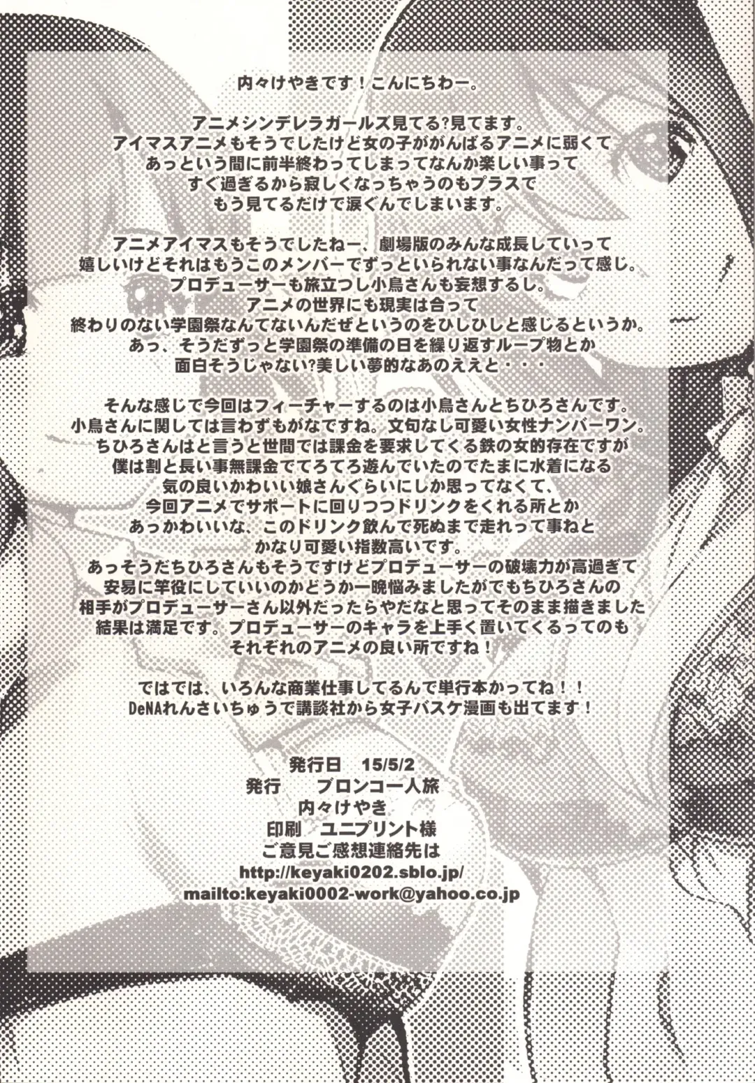 [Uchi-uchi Keyaki] Deremas Otonabu Fhentai - Page 25
