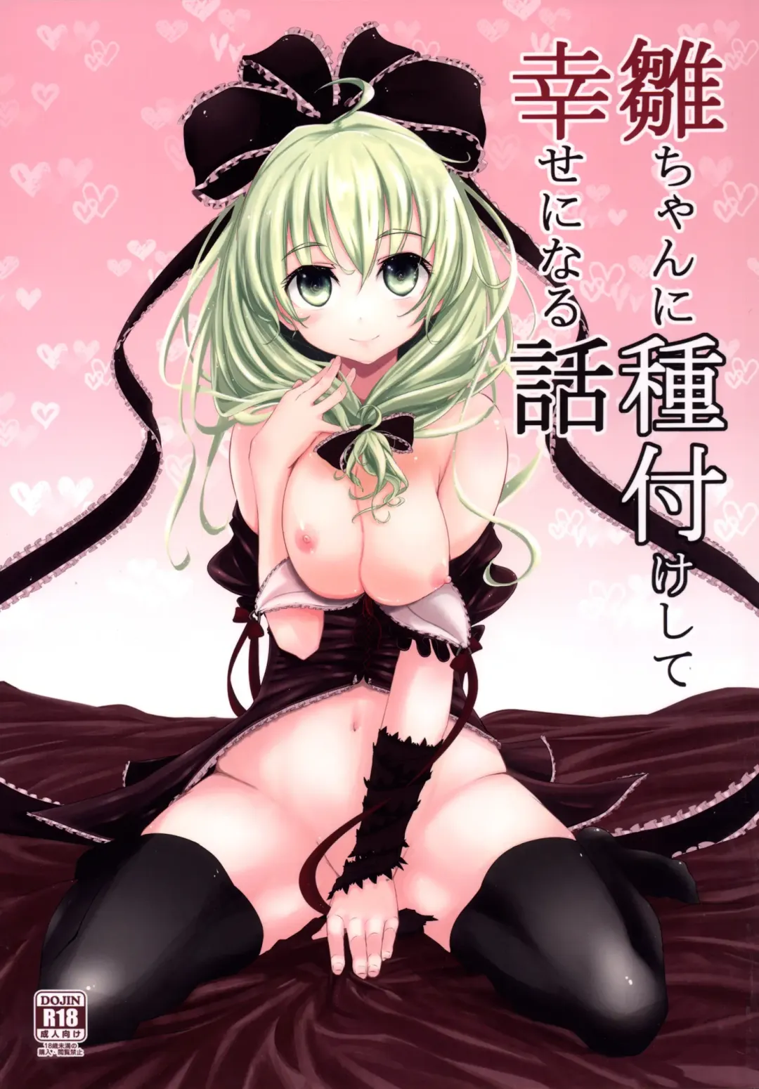 [Hakano Shinshi] Hina-chan ni Tanetsuke Shite Shiawase ni Naru Hanashi Fhentai - Page 1