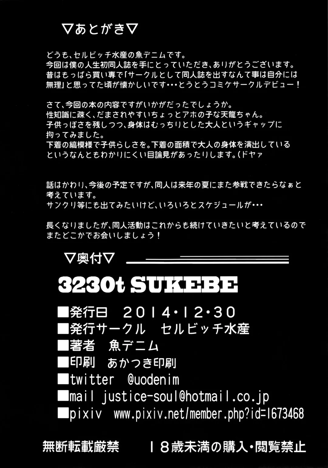 [Uo Denim] 3230t SUKEBE Fhentai - Page 25