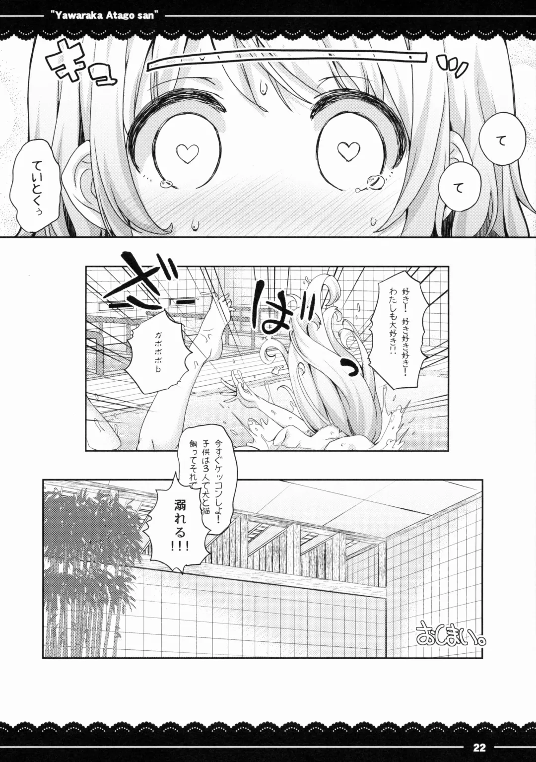 [Itou Life] Yawaraka Atago-san Fhentai - Page 23
