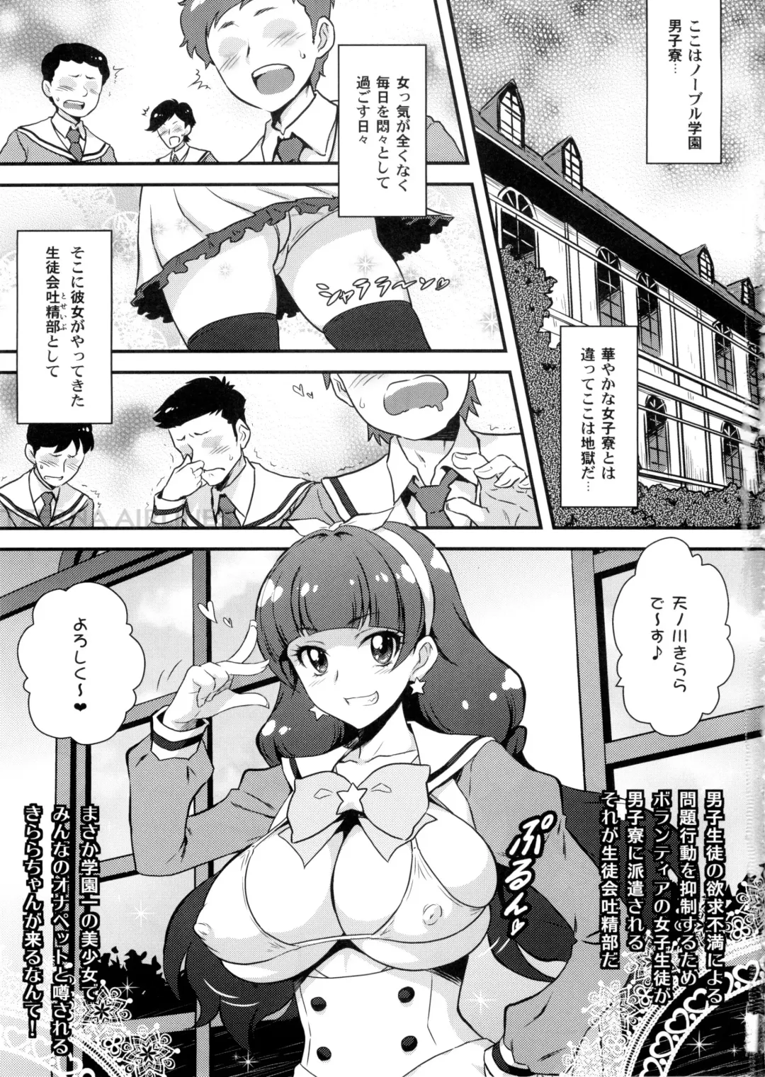 [Joy Ride] Yorokobi no Kuni Vol. 25 Seitokai Toseibu Kirara Fhentai - Page 2