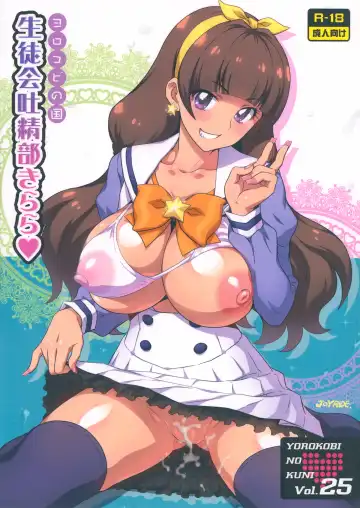 Read [Joy Ride] Yorokobi no Kuni Vol. 25 Seitokai Toseibu Kirara - Fhentai