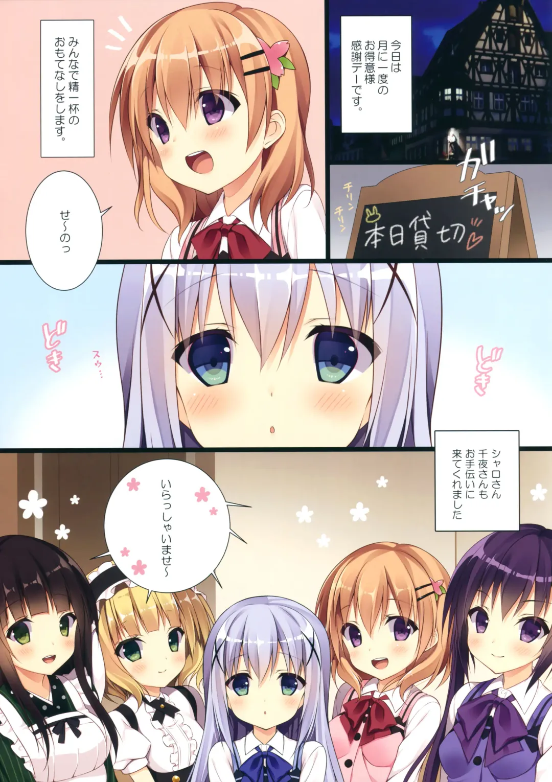 [Miwa Futaba] Gochuumon wa Special Pancake desu ka? Fhentai - Page 3