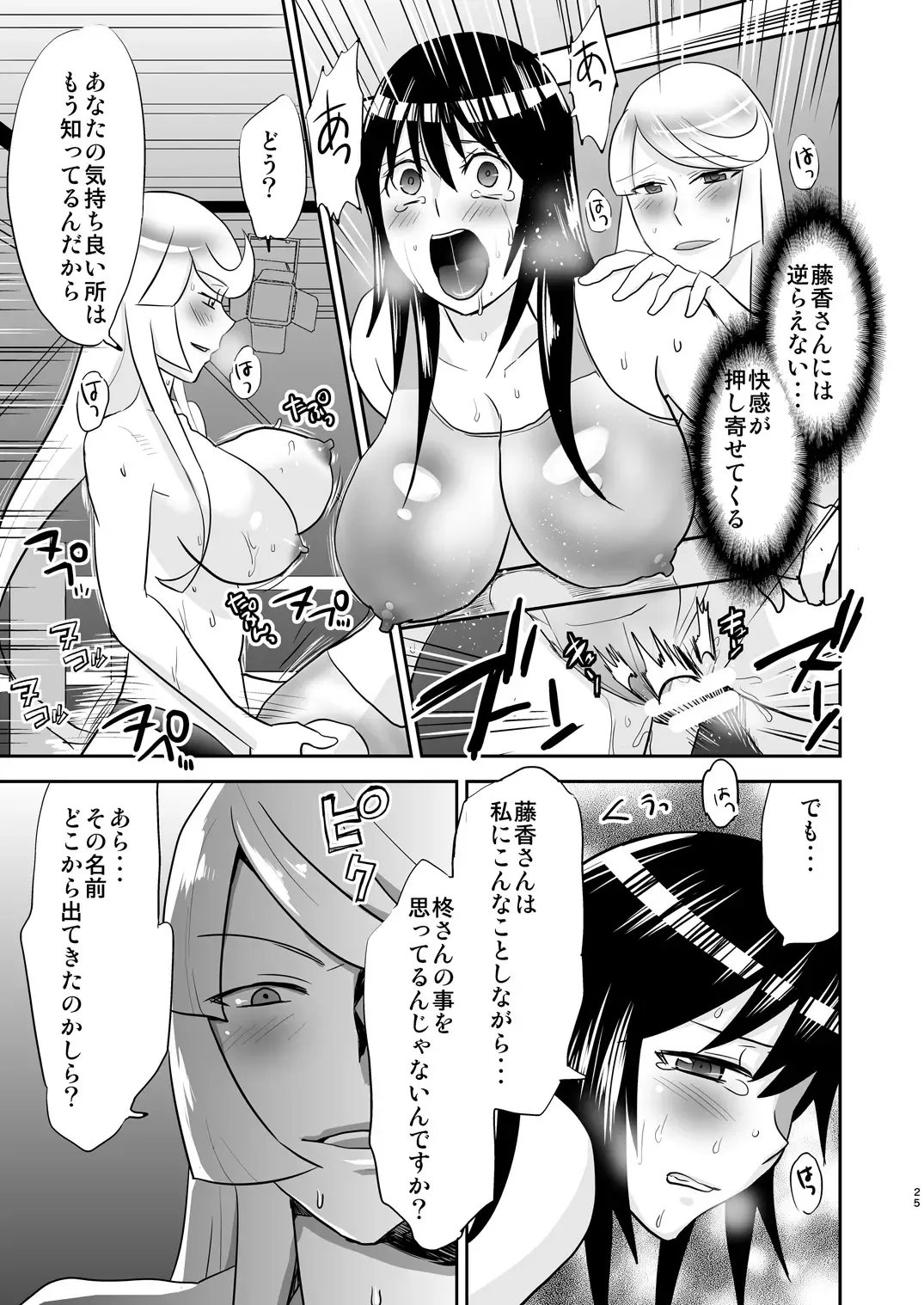 [Yamato Techno] Yoru no Choukyou Cat Fight 2 Fhentai - Page 24