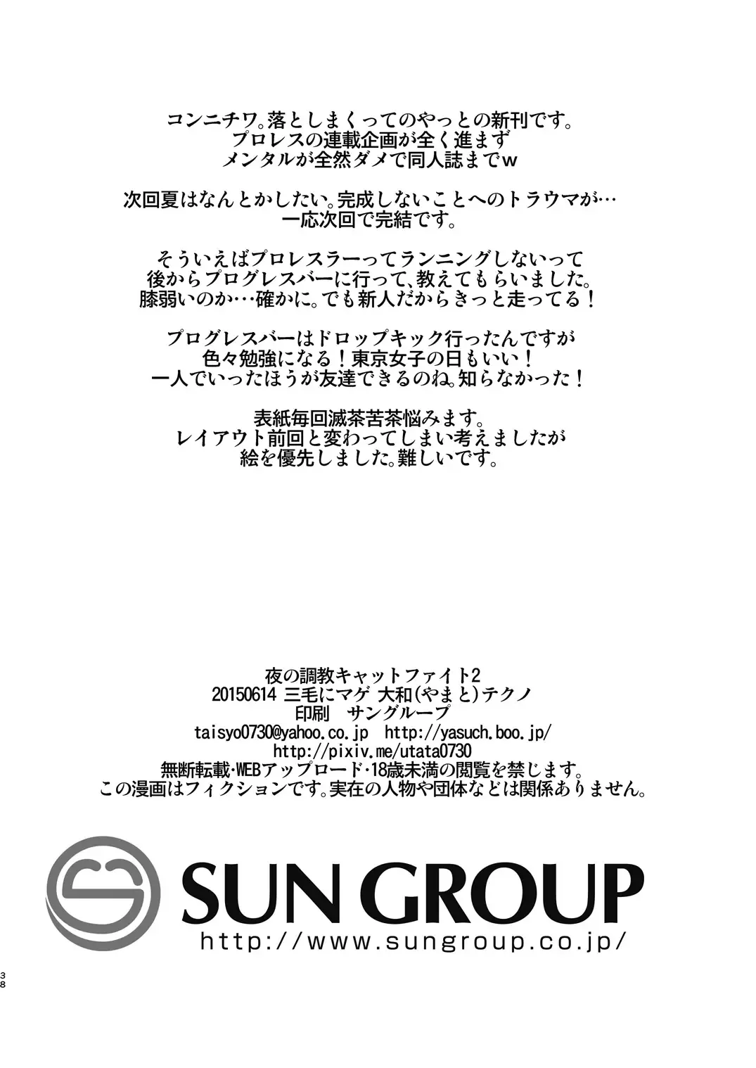 [Yamato Techno] Yoru no Choukyou Cat Fight 2 Fhentai - Page 37