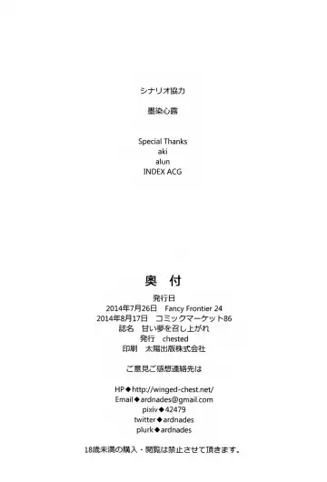 [Toku] Amai Yume o Meshiagare | Enjoy the Sweet Dream! - The Secret Menu of Wagashiya Homura Fhentai - Page 29