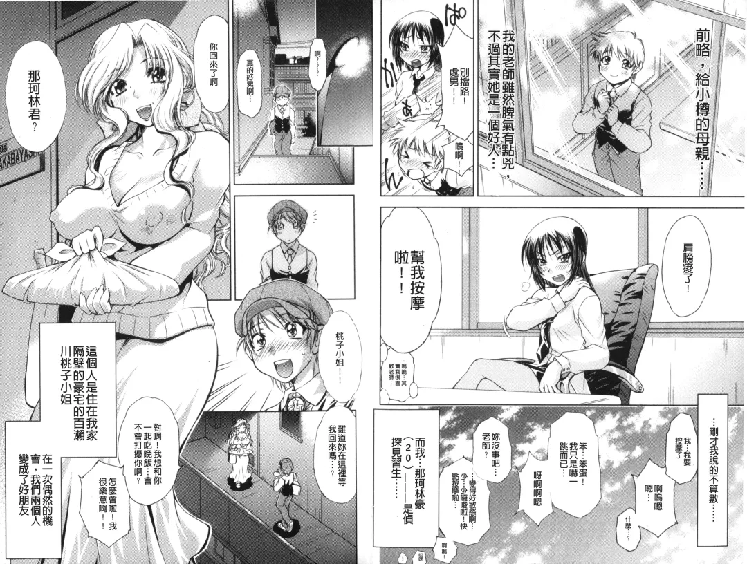 [Nagisa Minami] Doutei Tanteidan Series Kaitou Jukujo Kuroageha | 童貞偵探團系列作品 快盜熟女 神秘黑蝴蝶 Fhentai - Page 16