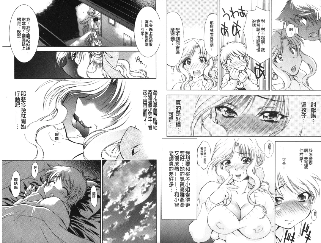[Nagisa Minami] Doutei Tanteidan Series Kaitou Jukujo Kuroageha | 童貞偵探團系列作品 快盜熟女 神秘黑蝴蝶 Fhentai - Page 18